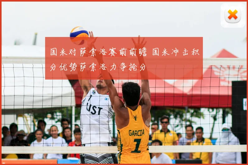 国米对萨索洛赛前前瞻 国米冲击积分优势萨索洛力争抢分
